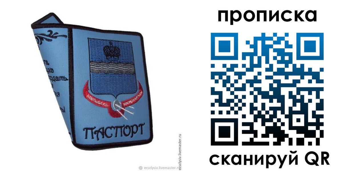 купить прописку в Петушках