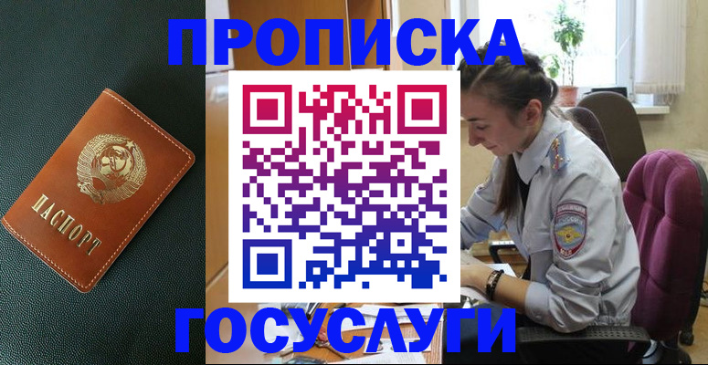временная регистрация для школы в Петушках